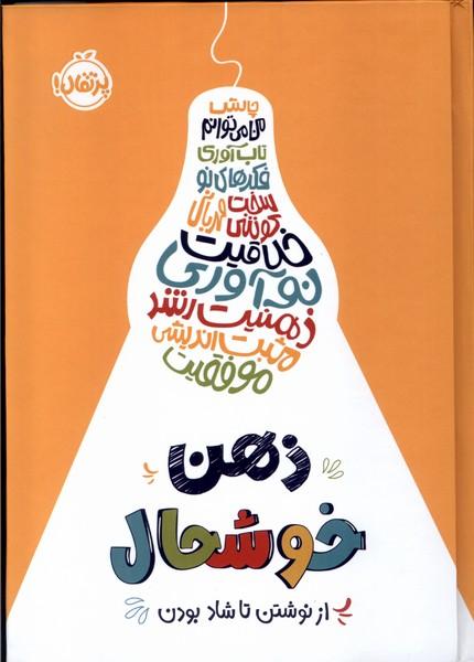کتاب ذهن خوشحال