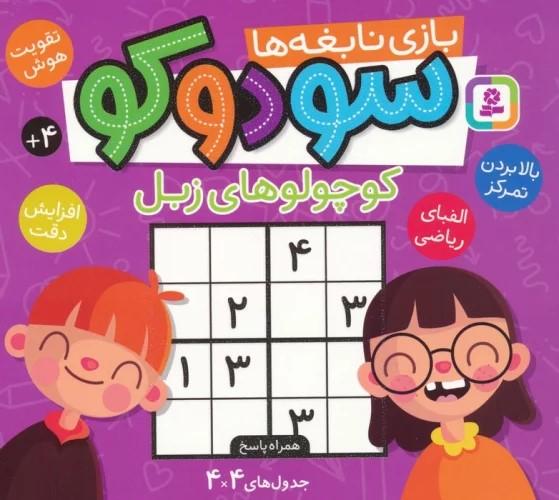 کتاب سودوکو