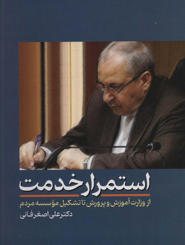 کتاب استمرار خدمت