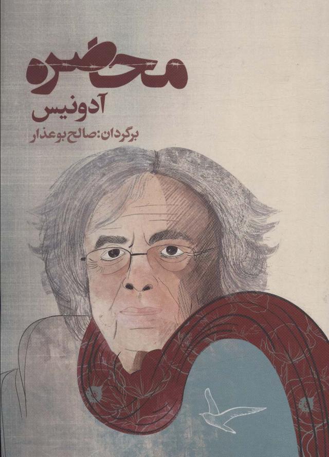 کتاب محاصره