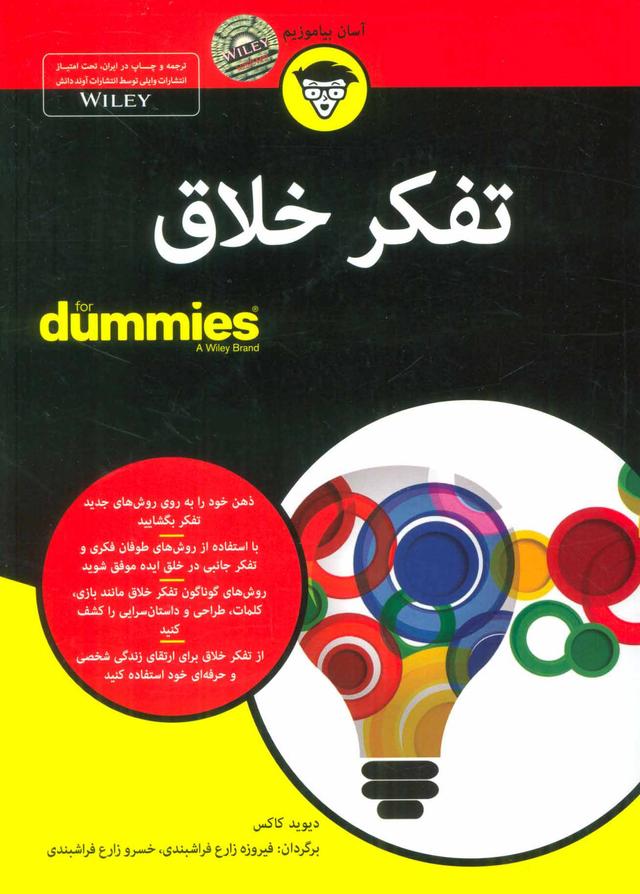 کتاب تفکر خلاق
