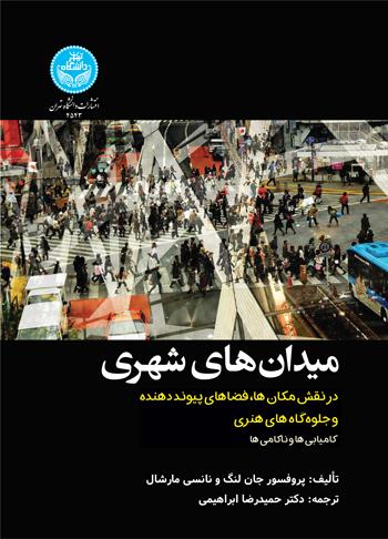 کتاب میدان های شهری