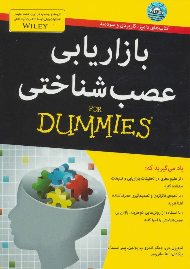 کتاب بازاریابی عصب شناختی