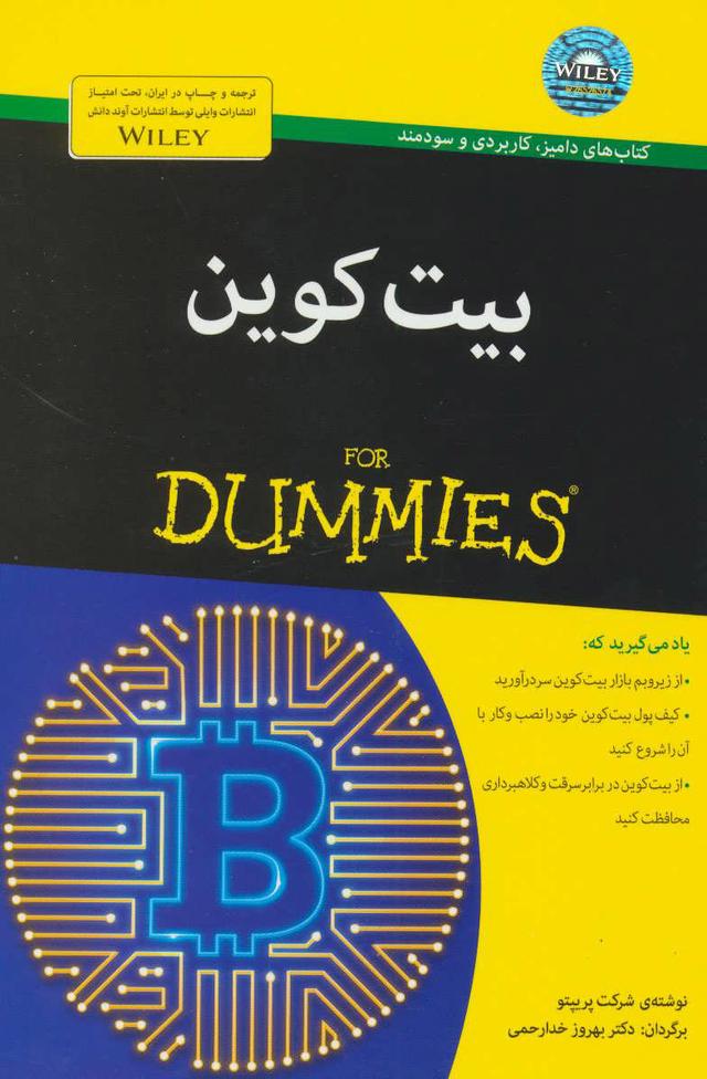 کتاب بیت کوین