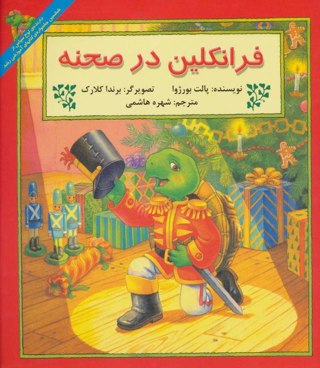 کتاب فرانکلین در صحنه