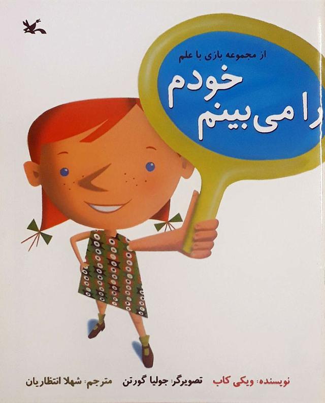 کتاب خودم را می بینم
