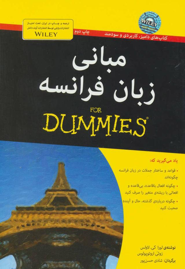 کتاب مبانی زبان فرانسه