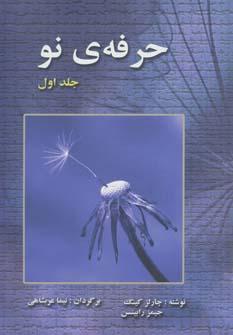 کتاب حرفه ی نو 1