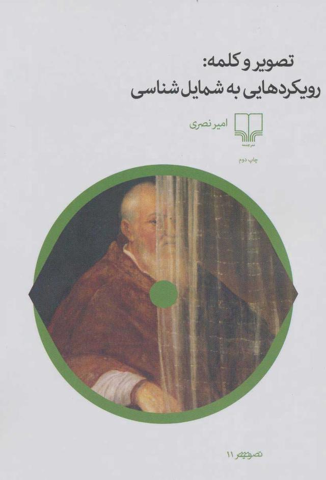 کتاب تصویر و کلمه