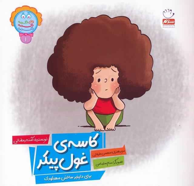 کتاب کاسه غول پیکر