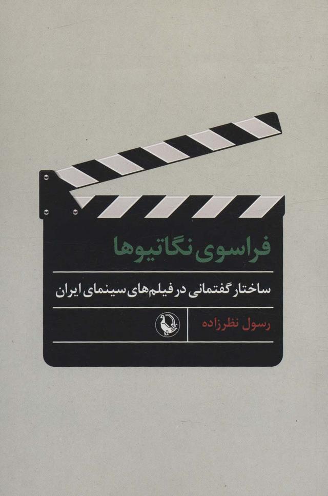 کتاب فراسوی نگاتیوها