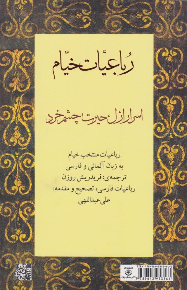 کتاب رباعیات خیام (فارسی، آلمانی)