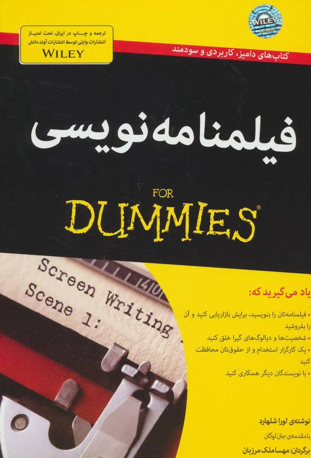 کتاب فیلمنامه نویسی