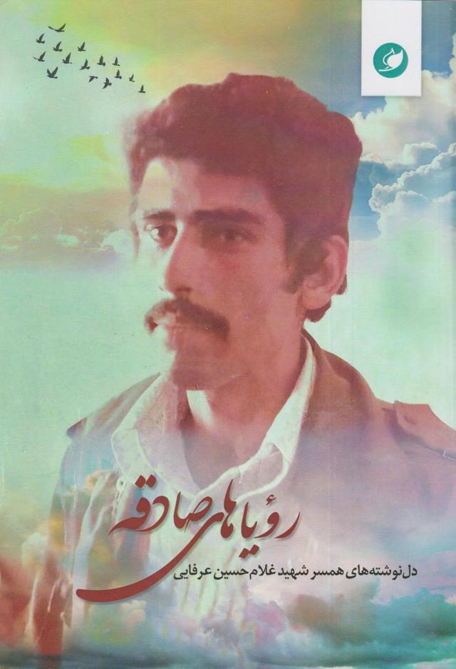 کتاب رویاهای صادقه