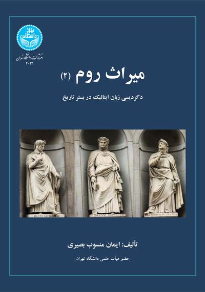 کتاب میراث روم (2)