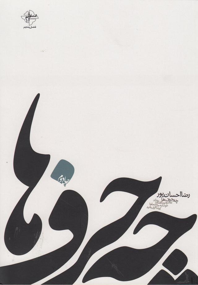 کتاب چه حرف ها