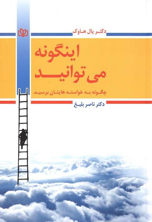 کتاب اینگونه می توانید