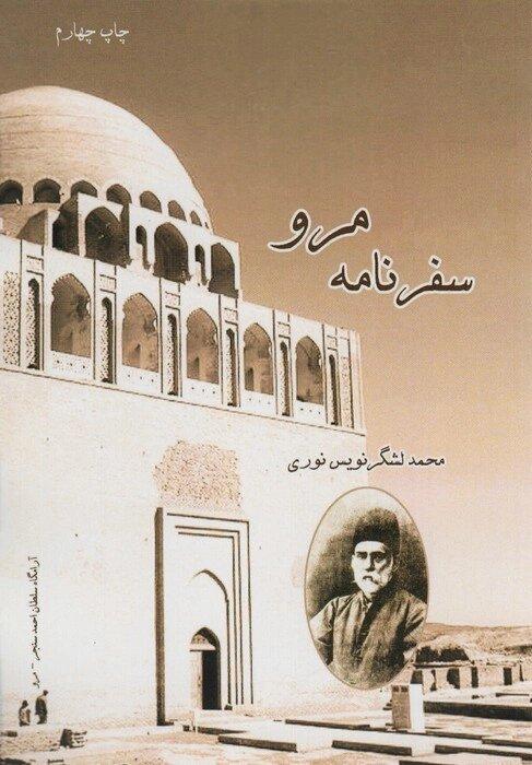 کتاب سفرنامه مرو