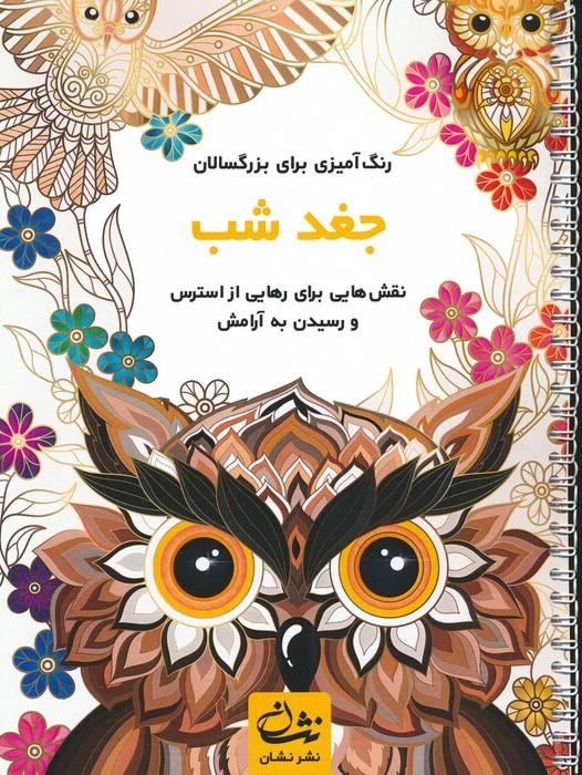 کتاب جغد شب