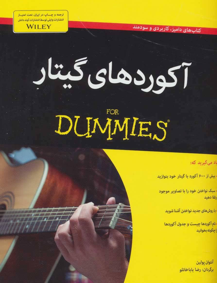 کتاب آکوردهای گیتار