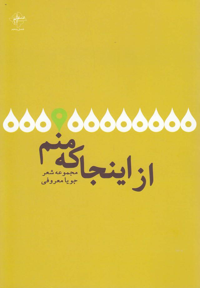 کتاب از اینجا که منم