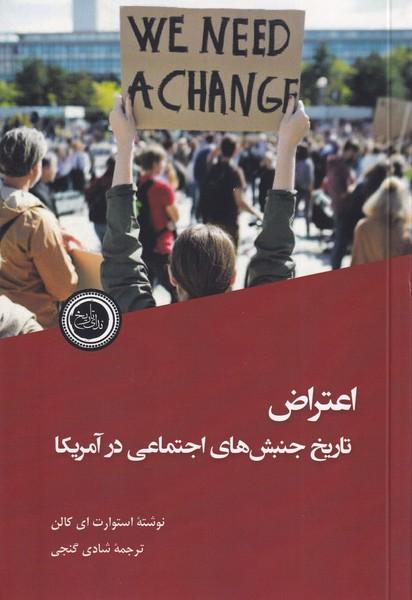 کتاب اعتراض