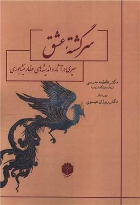 کتاب سرگشته عشق