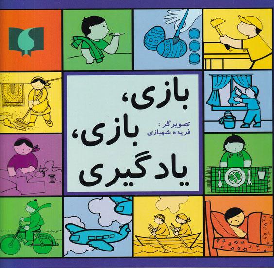 کتاب بازی، بازی، یادگیری
