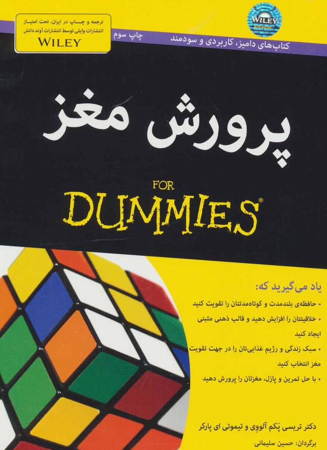 پرورش مغز