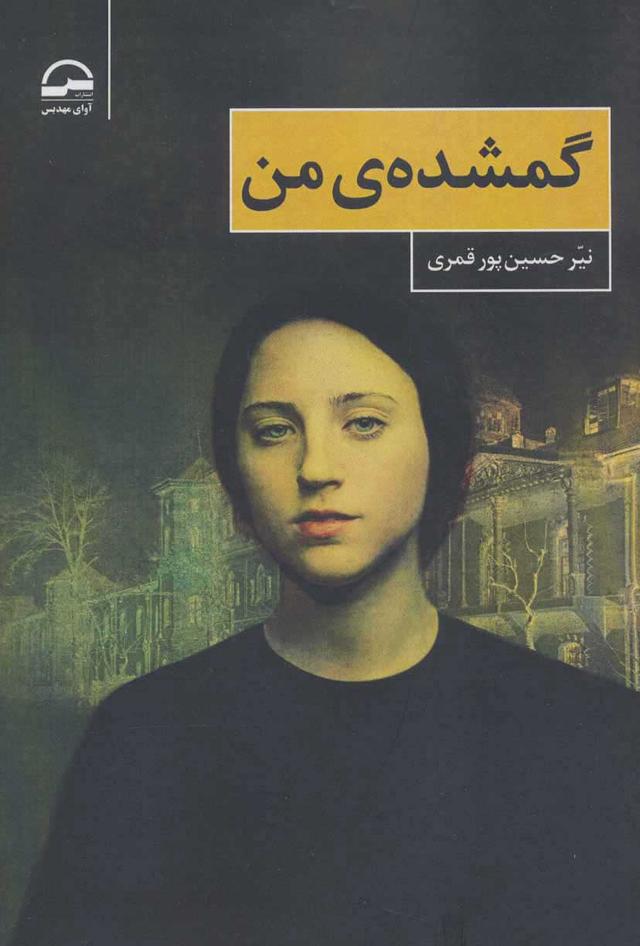 کتاب گمشده ی من