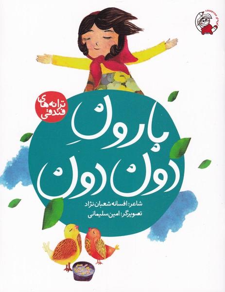 کتاب بارون دون دون