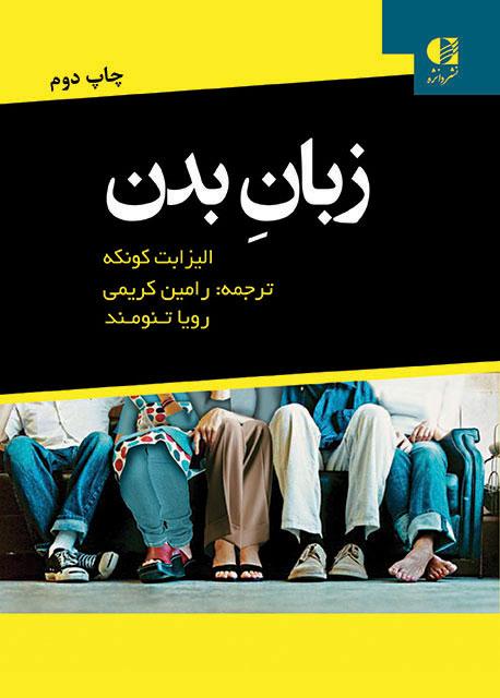 زبان بدن