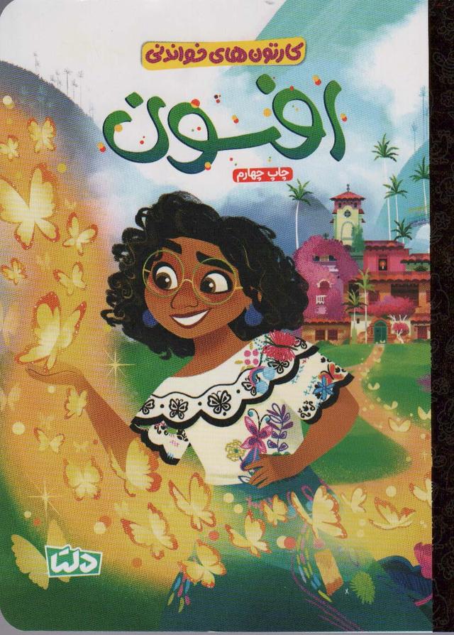 کتاب افسون