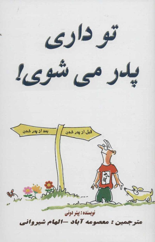 تو داری پدر می شوی!
