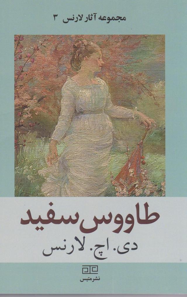 کتاب طاووس سفید