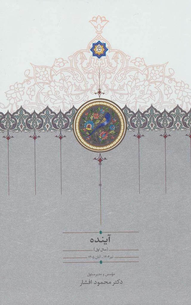 کتاب آینده