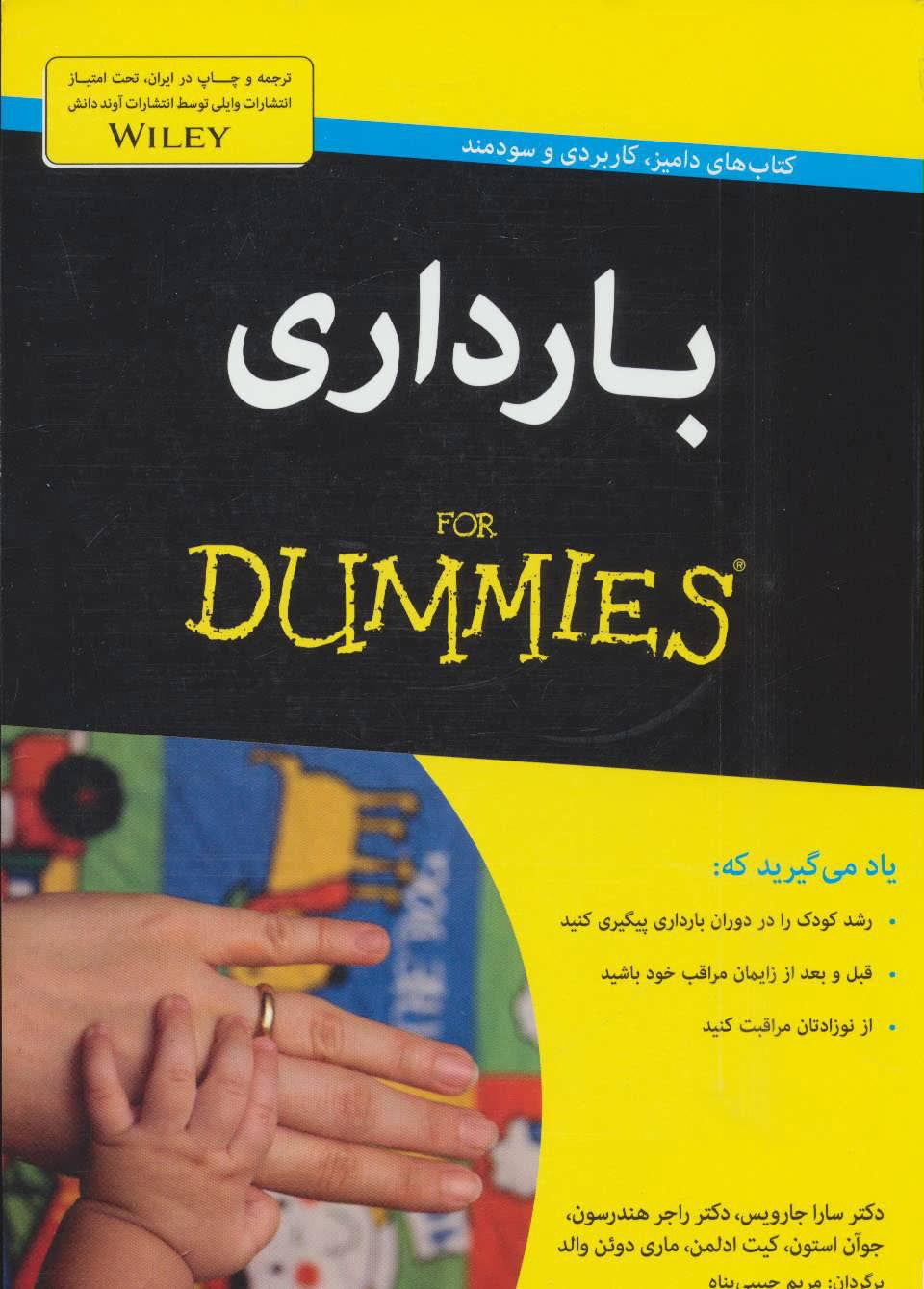 کتاب بارداری