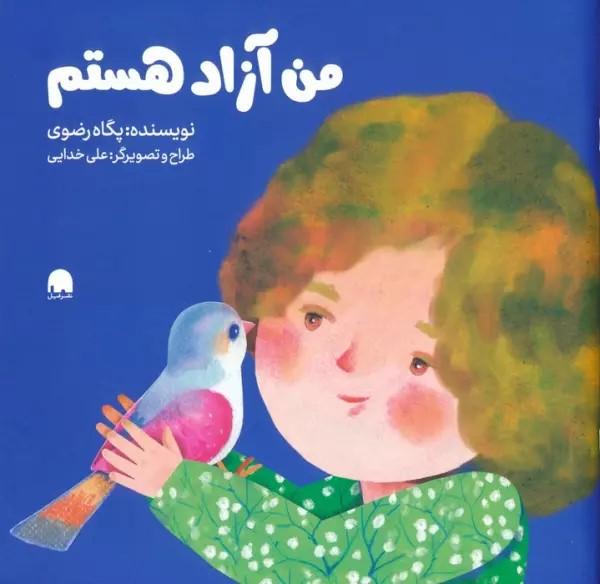 کتاب من آزاد هستم