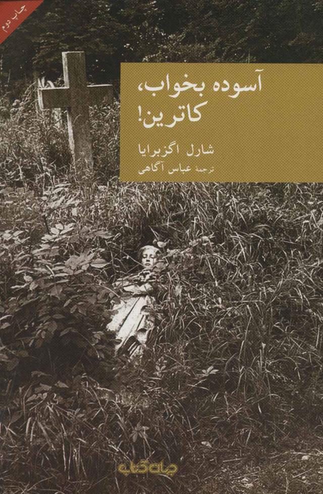 کتاب آسوده بخواب،کاترین!