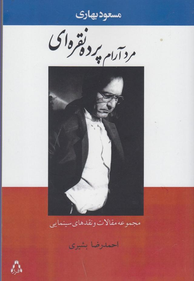 کتاب مرد آرام پرده نقره ای