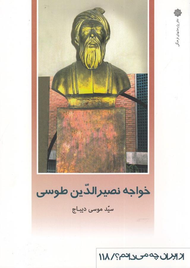 کتاب خواجه نصرالدین طوسی