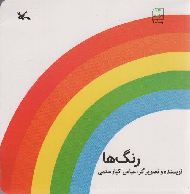 کتاب رنگ ها