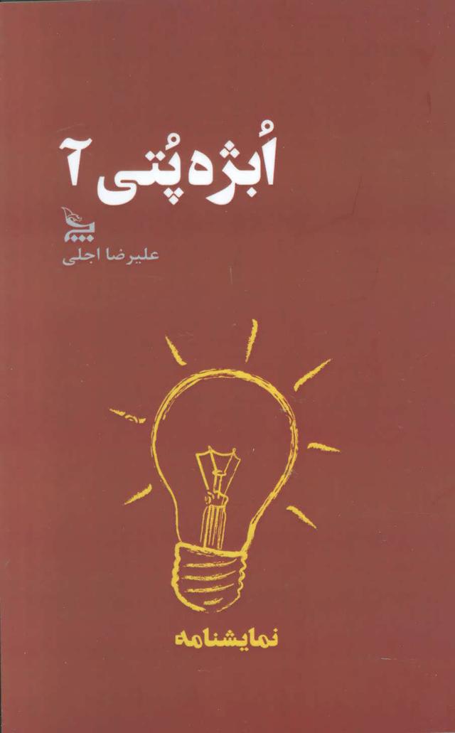 کتاب ابژه پتی آ