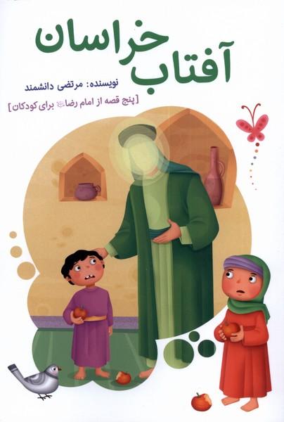 کتاب آفتاب خراسان