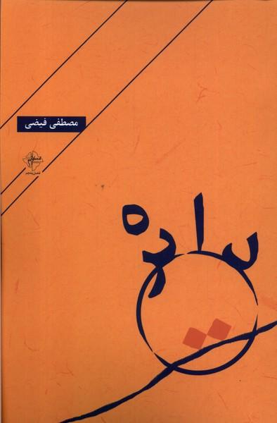 کتاب دایره