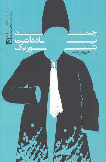 کتاب چند یادداشت تئوریک