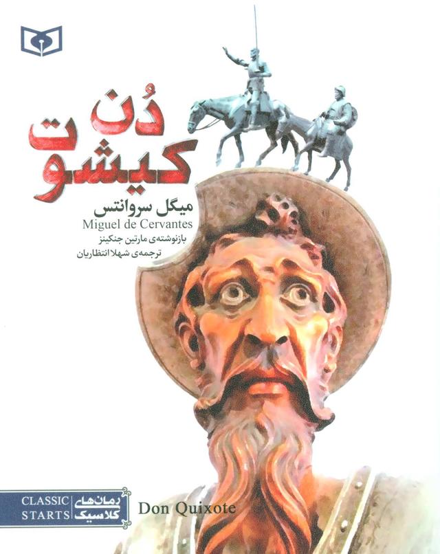 دن کیشوت