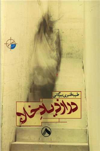 کتاب در ازدیاد خلاء