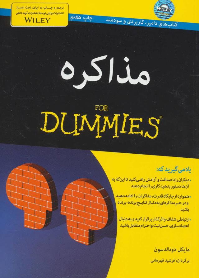 مذاکره