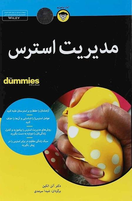 کتاب مدیریت استرس